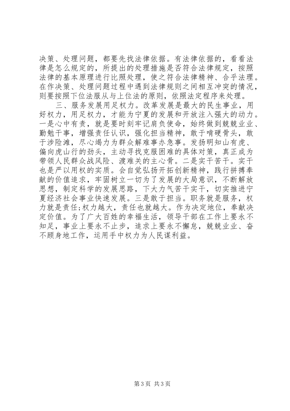 三严三实严以用权心得体会_第3页