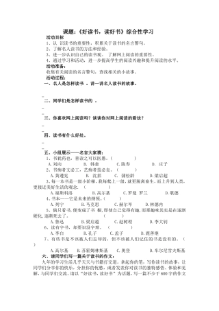 好读书，读好书