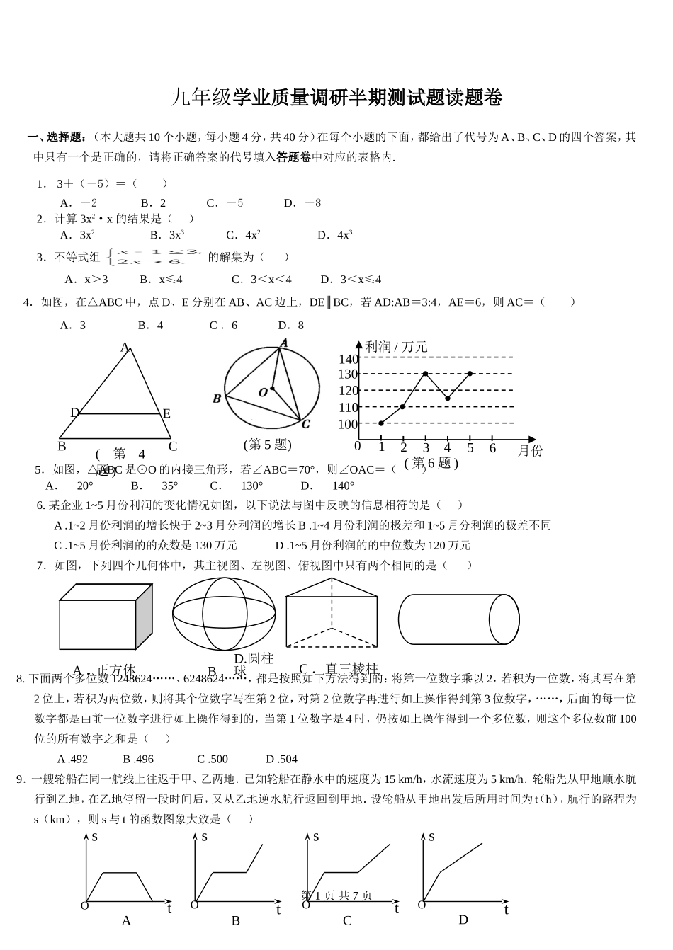 九年级半期数学试题_第1页