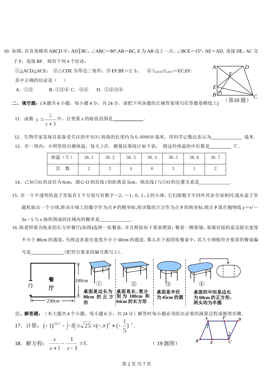 九年级半期数学试题_第2页