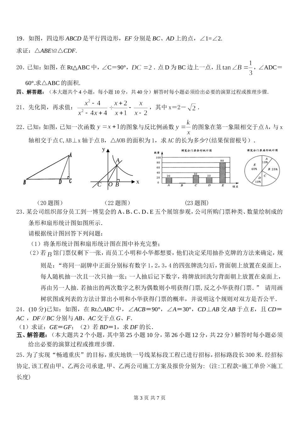 九年级半期数学试题_第3页