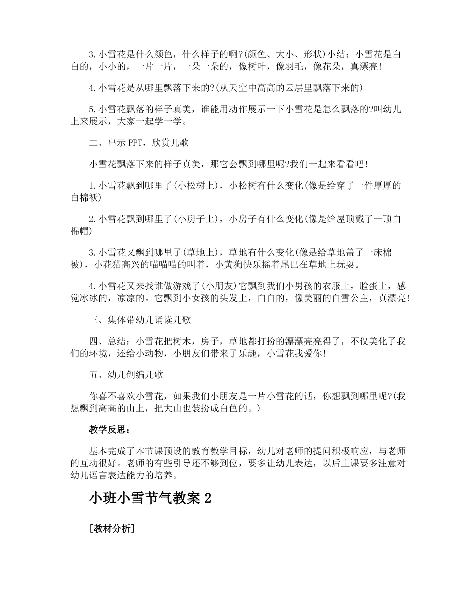 小班小雪节气教案_第2页