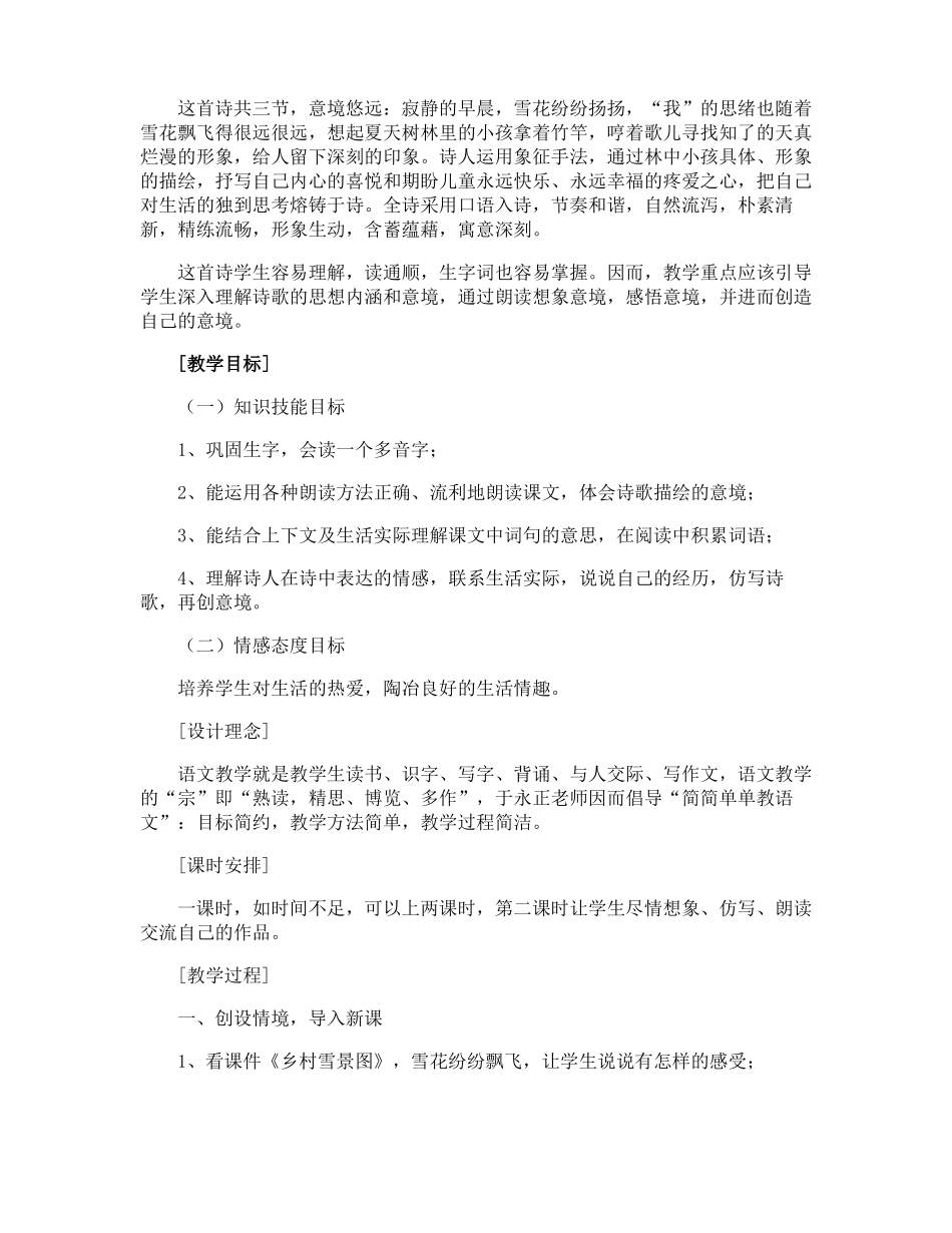 小班小雪节气教案_第3页