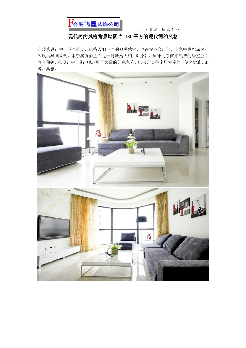 现代简约风格背景墙图片 130平方的现代简约风格_第1页