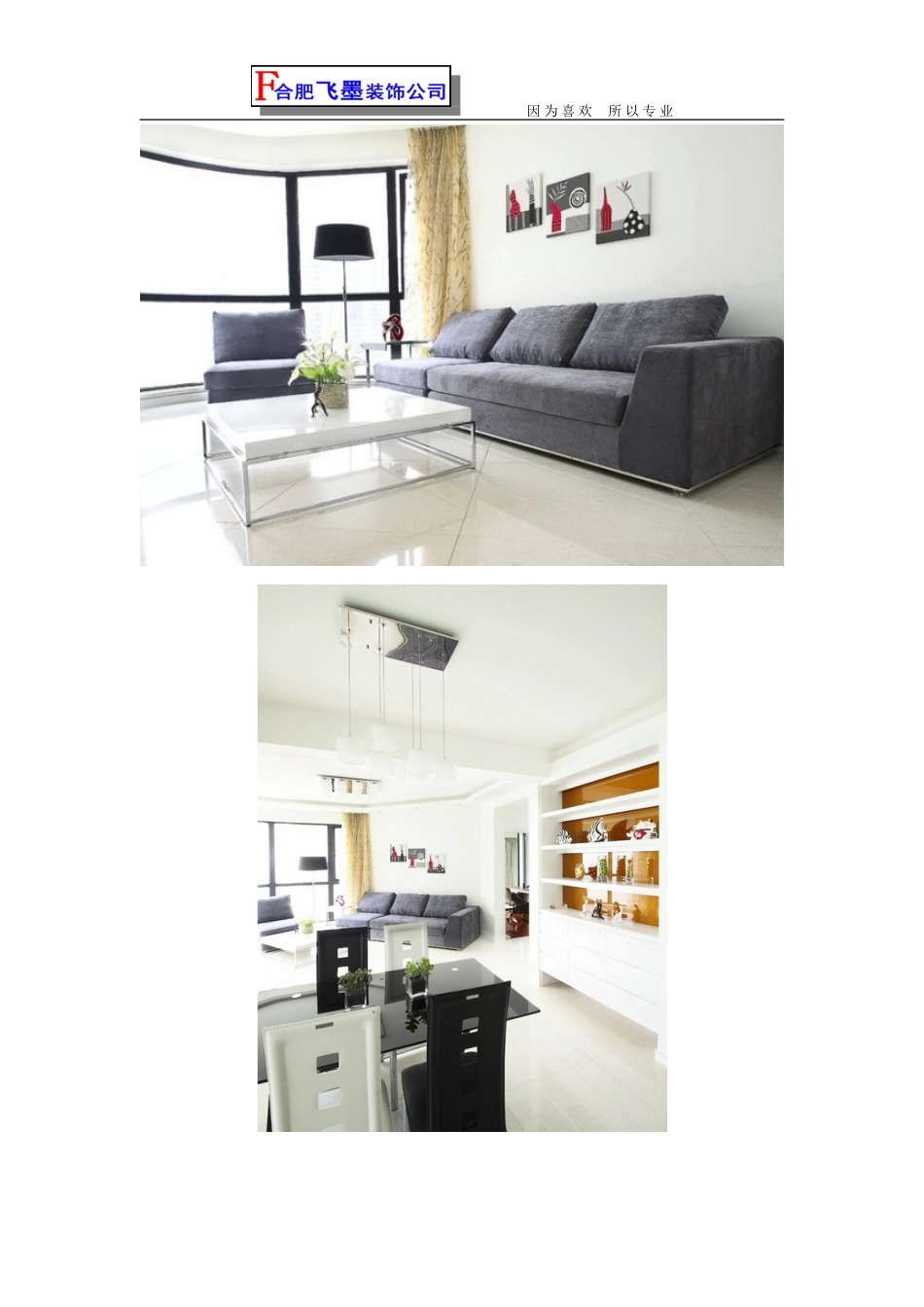 现代简约风格背景墙图片 130平方的现代简约风格_第3页