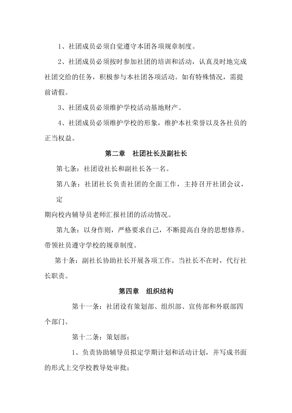 奇妙科学探究社团章程_第2页