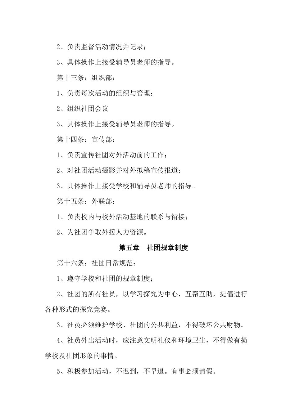 奇妙科学探究社团章程_第3页