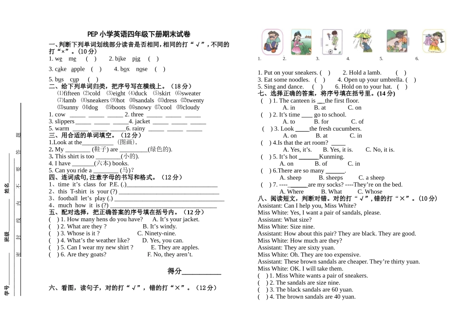 PEP小学英语四年级期末试卷_第1页