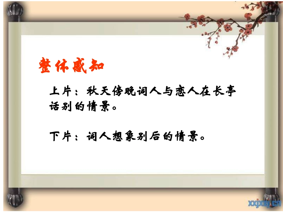 公开课柳永《雨霖铃》_第3页