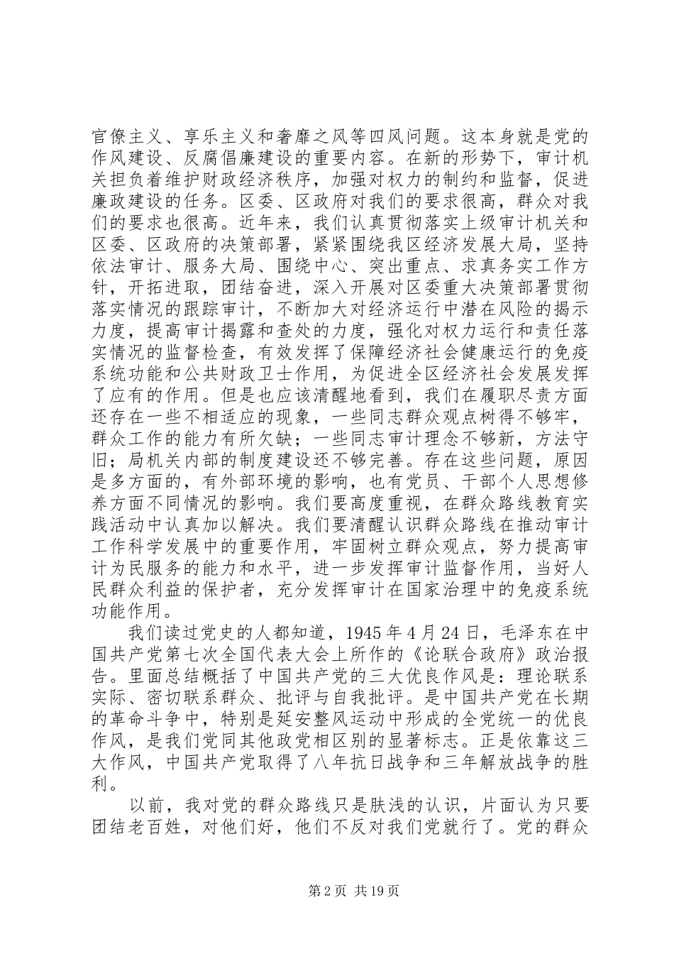 党的群众路线教育实践体会3篇_第2页