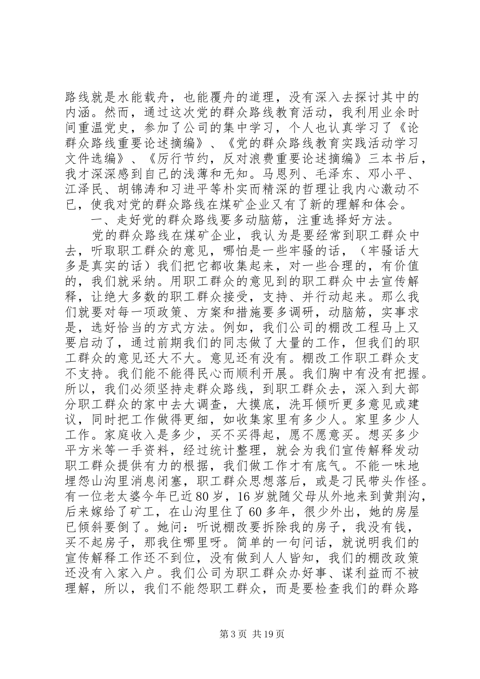 党的群众路线教育实践体会3篇_第3页