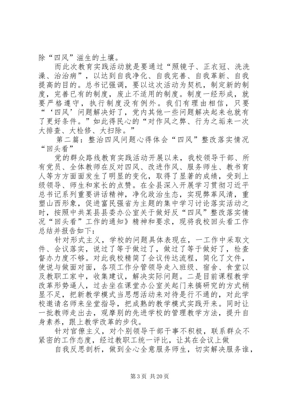 学习深化“四风”整治心得体会(有2篇)_第3页