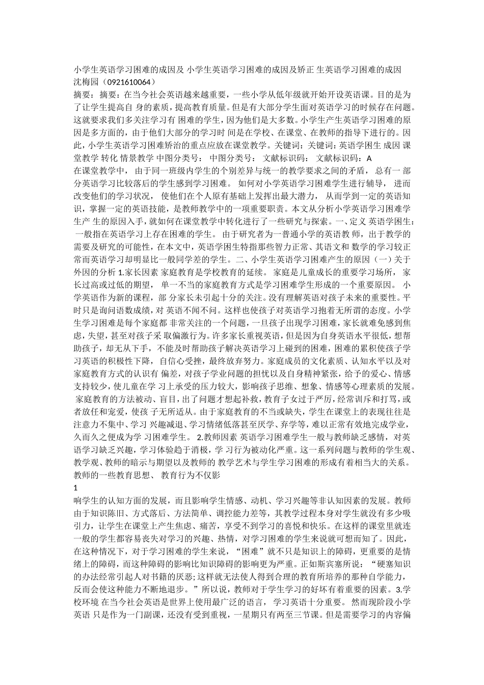 小学生英语学习困难的特点、成因及对策_第1页