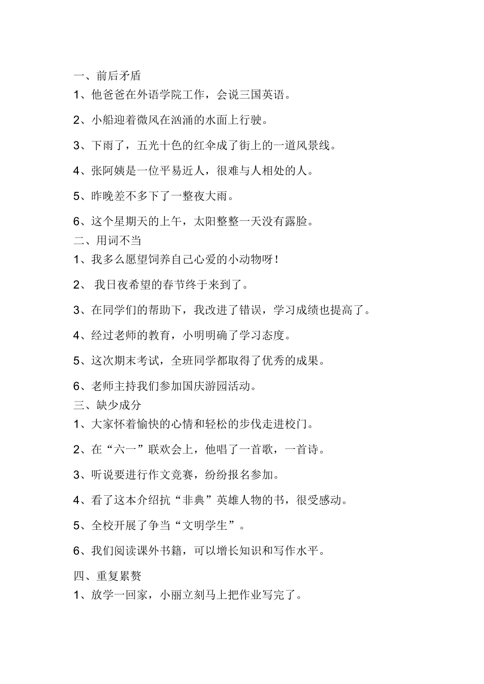 三年级修改病句练习_第1页