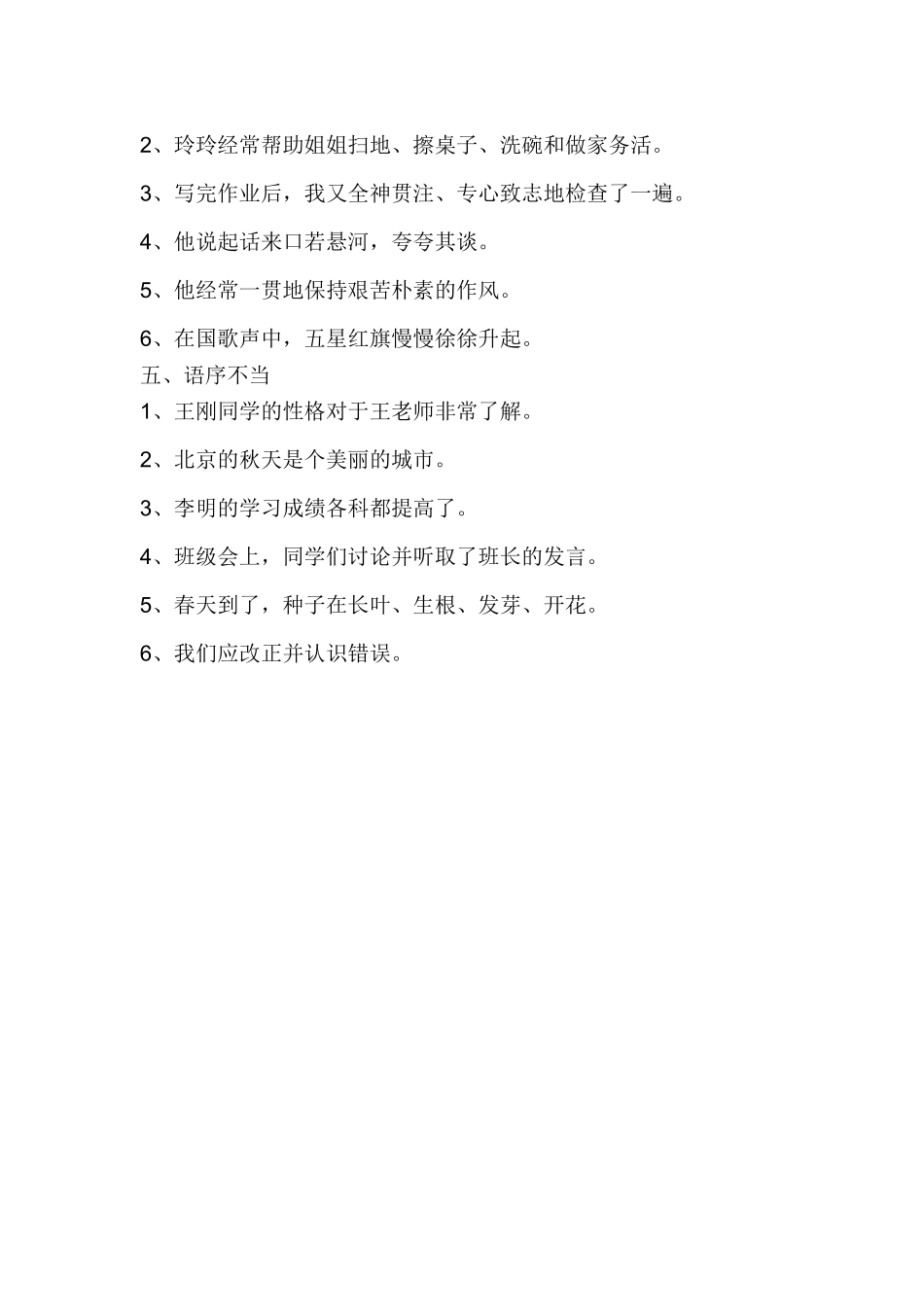 三年级修改病句练习_第2页