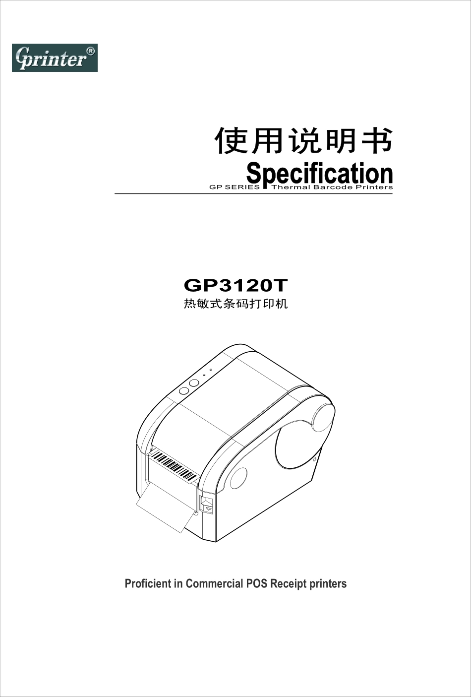佳博 GP-3120T 使用说明书_第1页