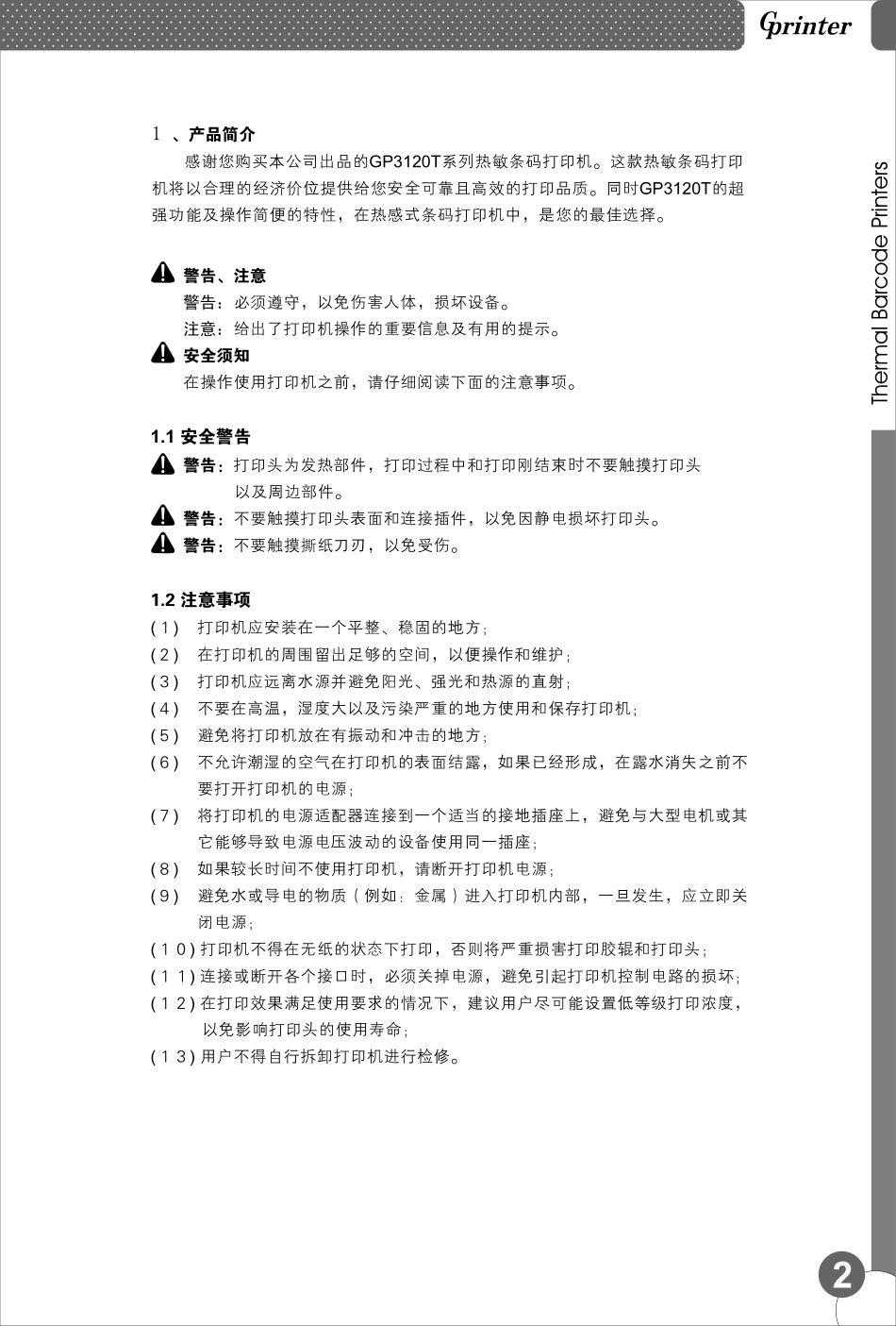 佳博 GP-3120T 使用说明书_第3页