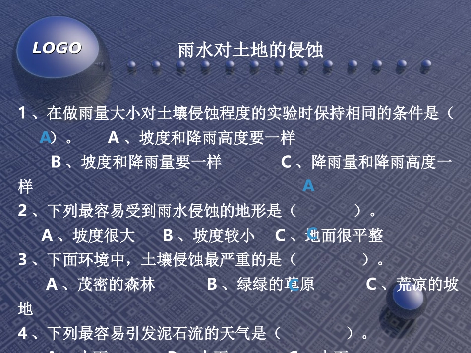 什么样的土地容易被侵蚀_第3页