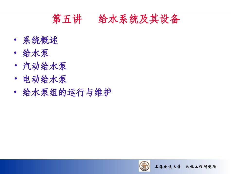 第五讲 给水系统及其设备_第1页