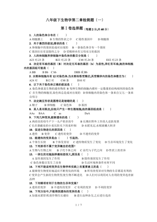 八年级下册生物学检测题和答案