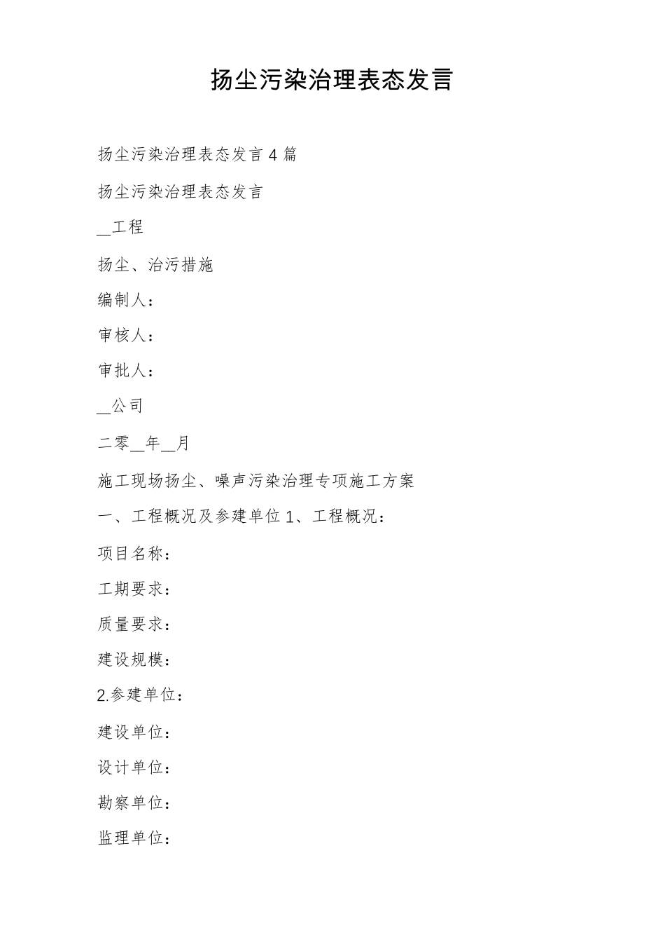 扬尘污染治理表态发言_第1页