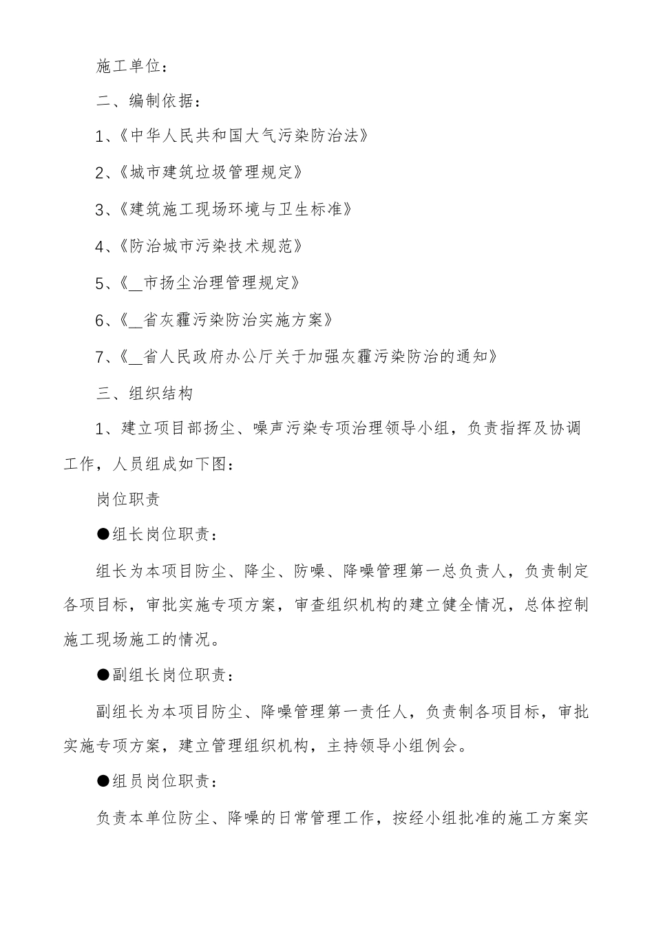 扬尘污染治理表态发言_第2页