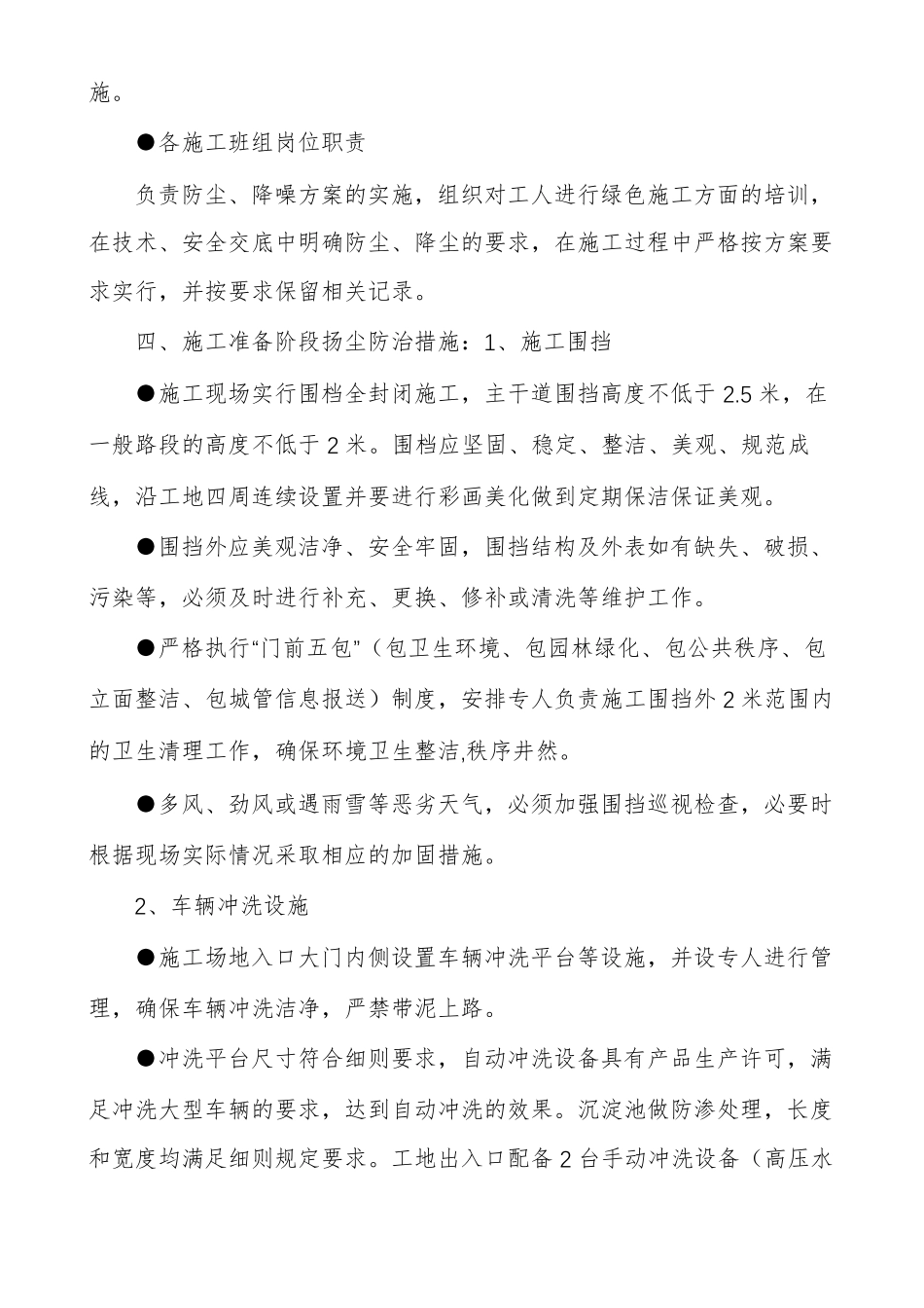 扬尘污染治理表态发言_第3页