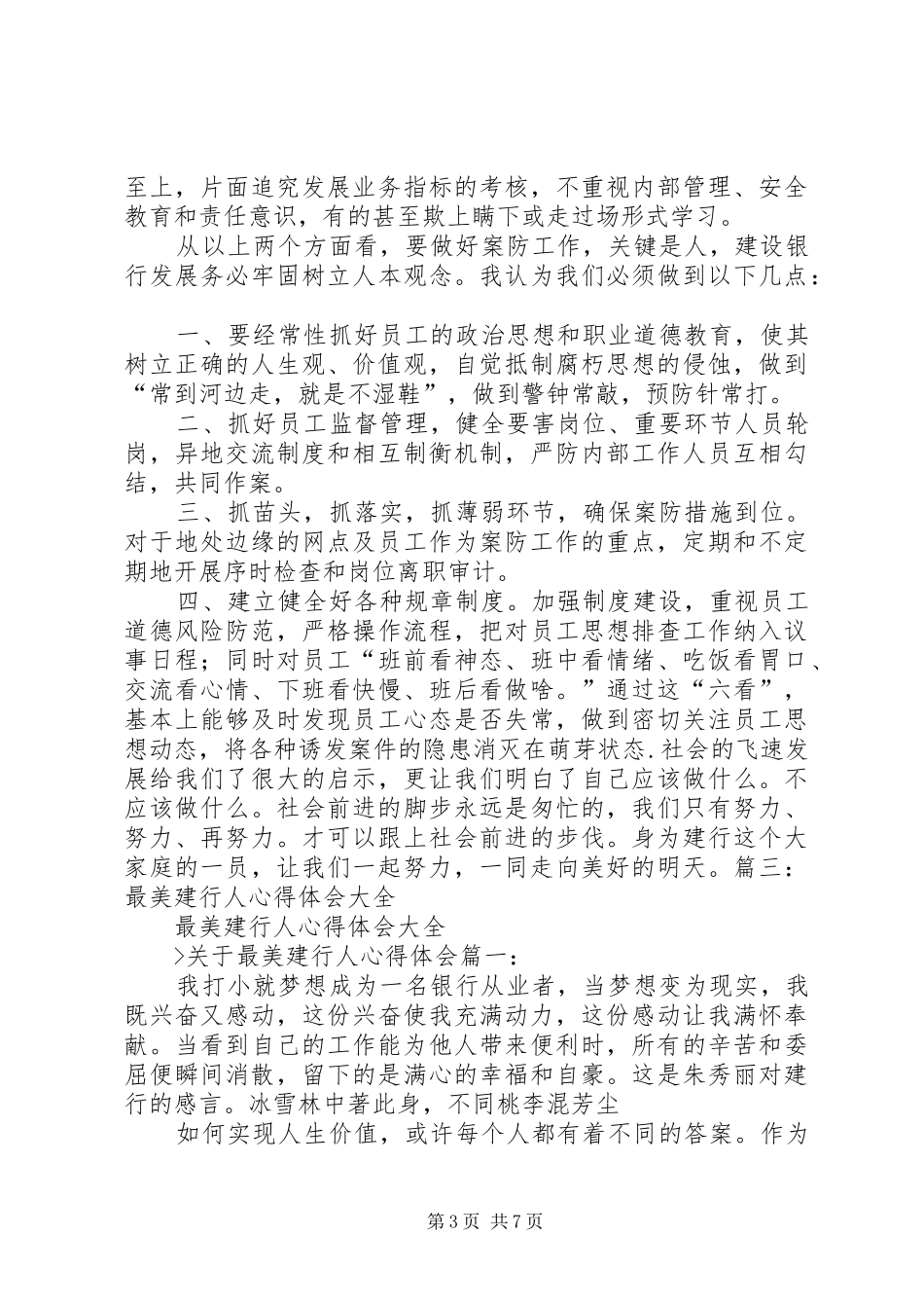 建设银行案防心得体会_2_第3页