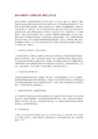 个人修研计划--万