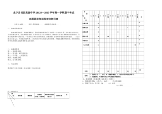 八年级思想品德命题要求和试卷双向细目表