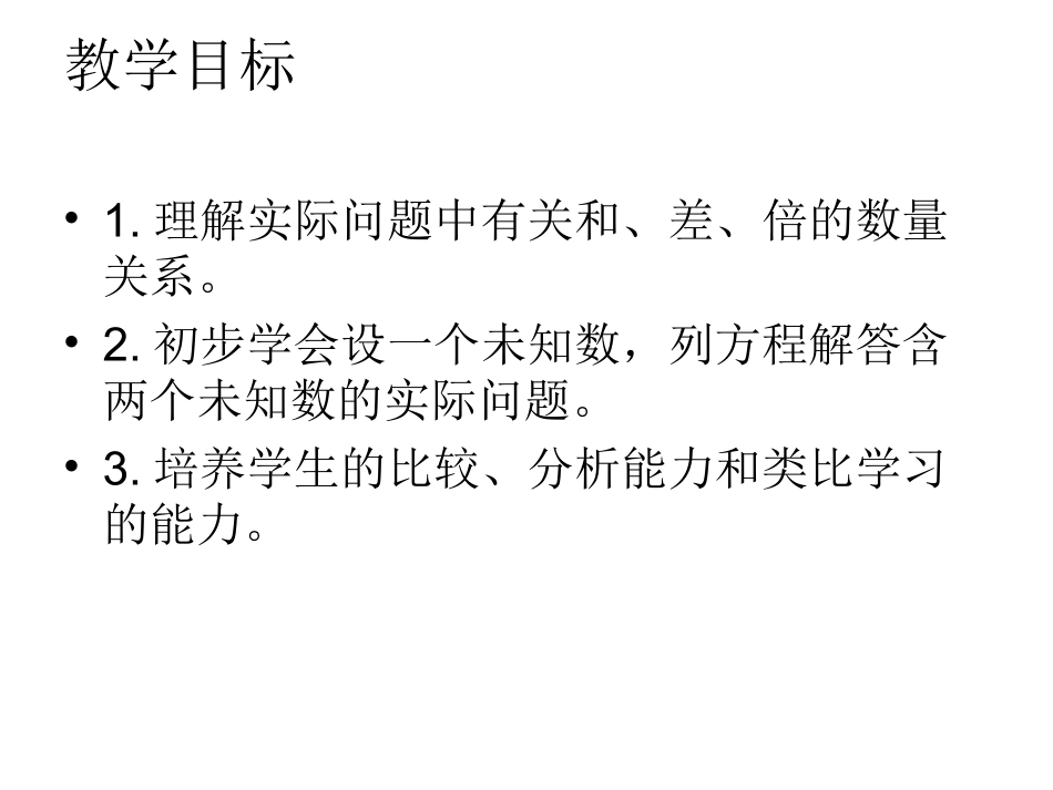 人教版五年级数学上册第四单元稍复杂的方程例3___解方程ax+bx=c及其应用_第2页