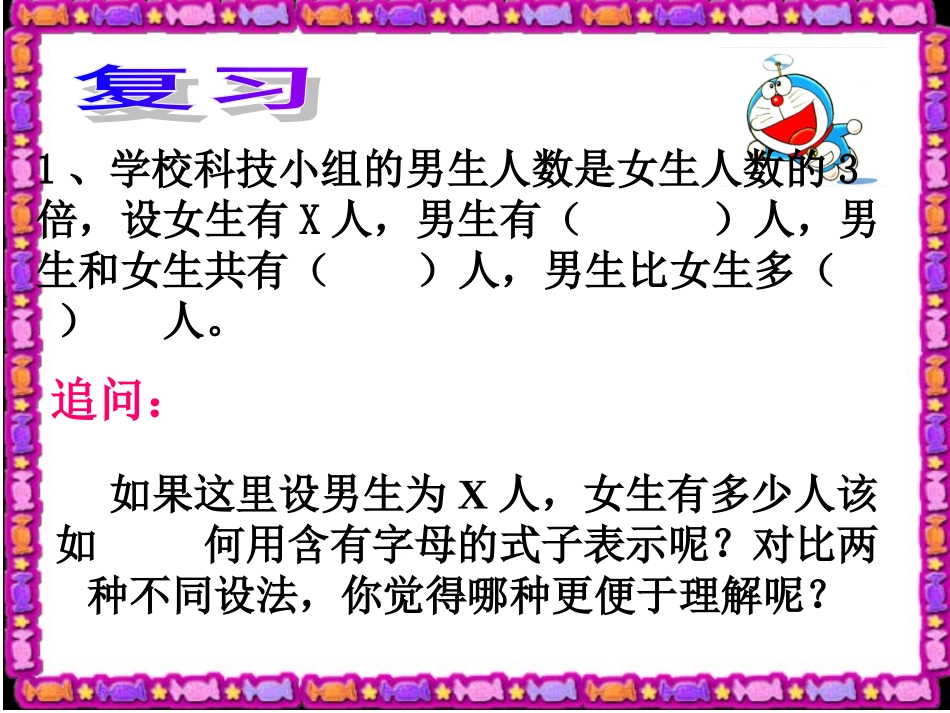 人教版五年级数学上册第四单元稍复杂的方程例3___解方程ax+bx=c及其应用_第3页