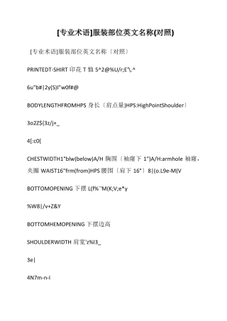 专业术语服装部位英文名称对照