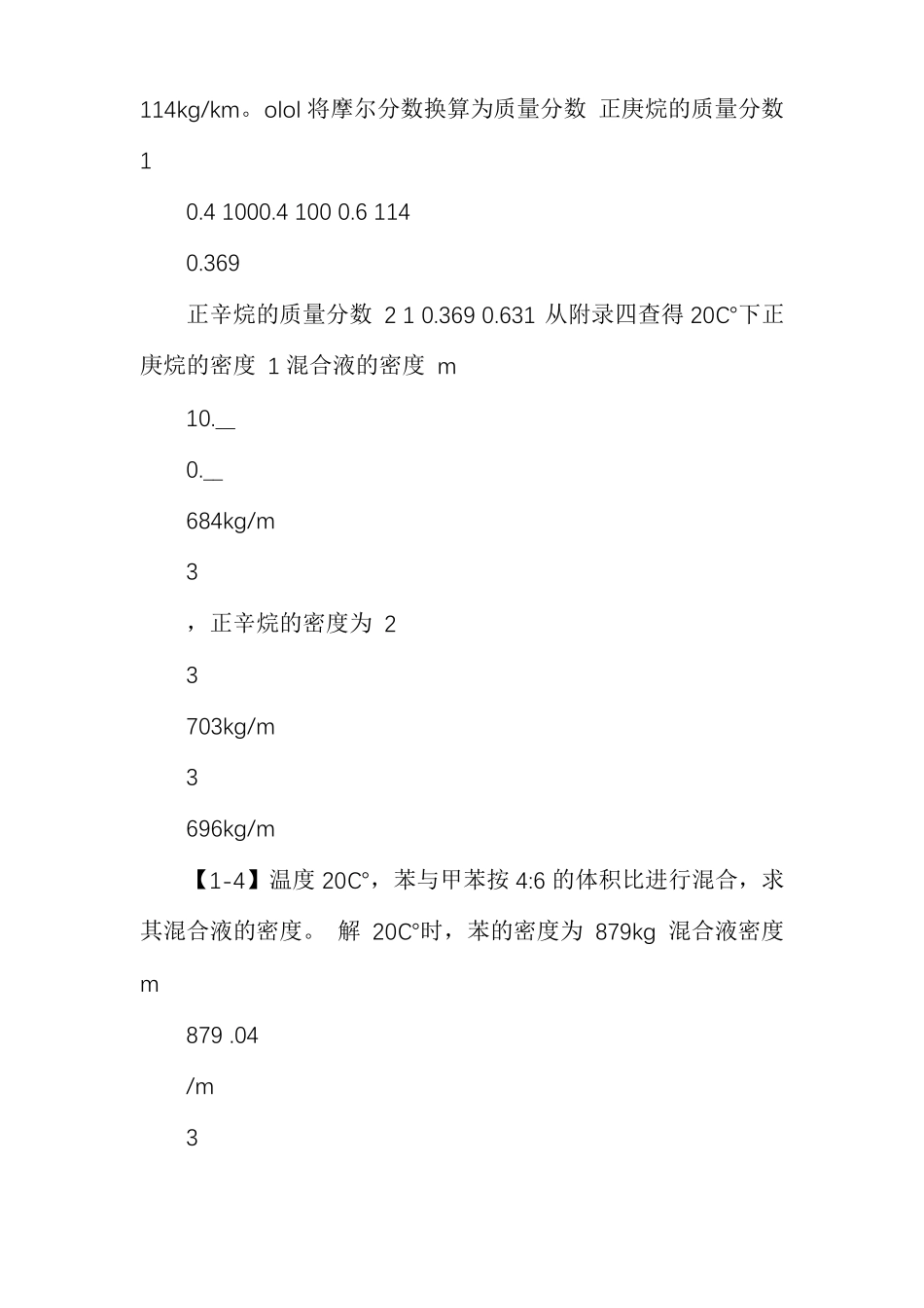 化工原理第四版课后习题答案_第2页