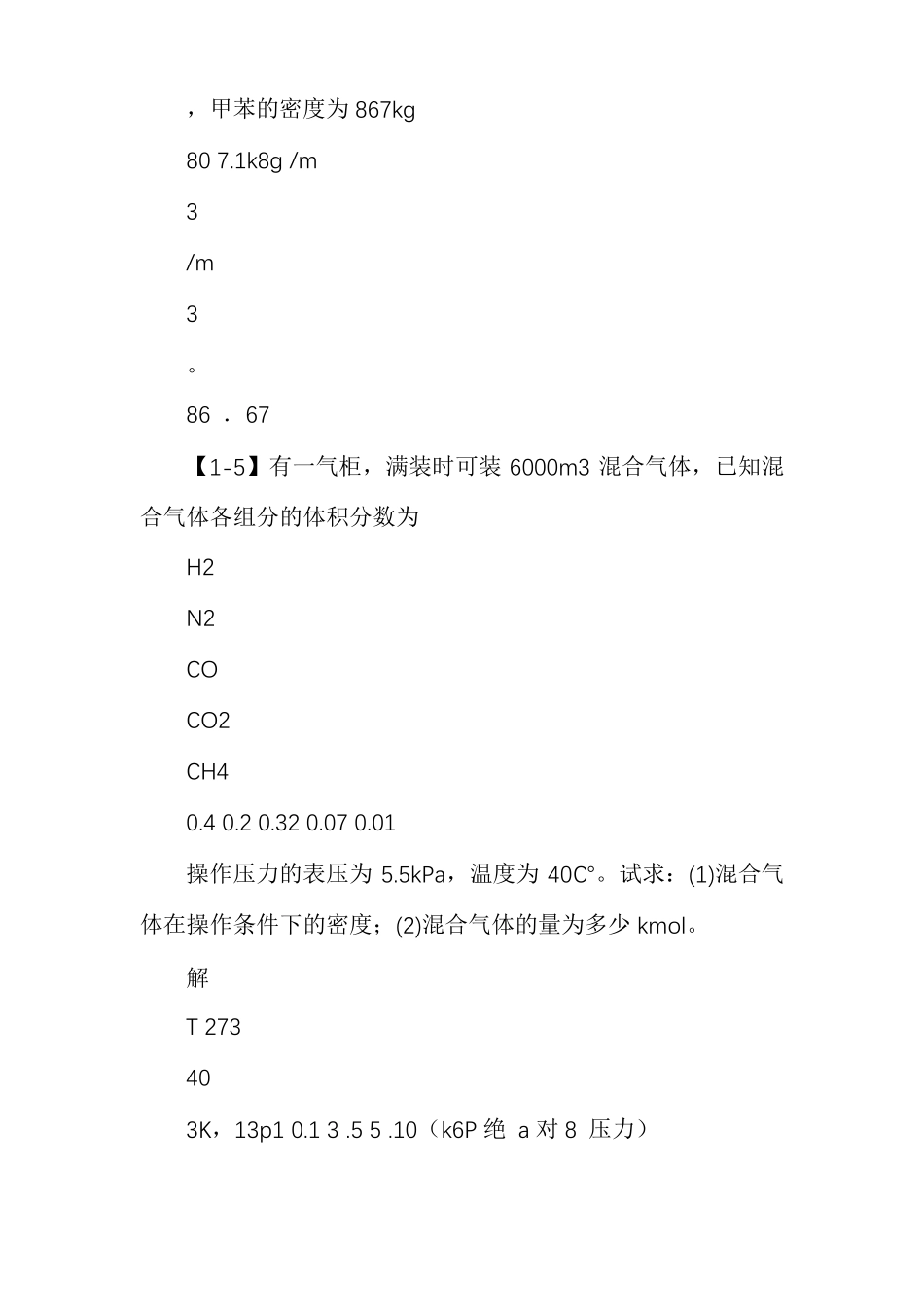 化工原理第四版课后习题答案_第3页