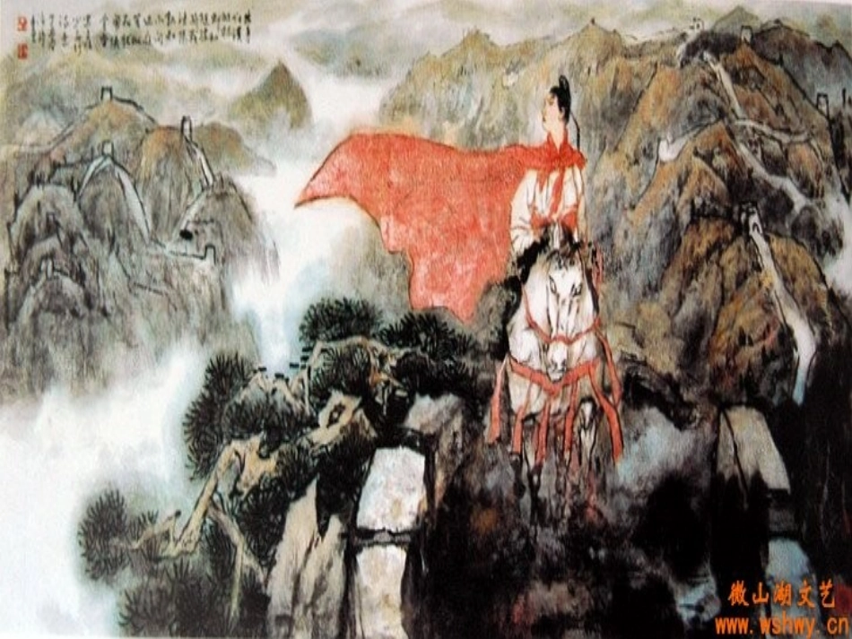 语文九年级上册《渔家傲·秋思》优秀课件：30页_第1页