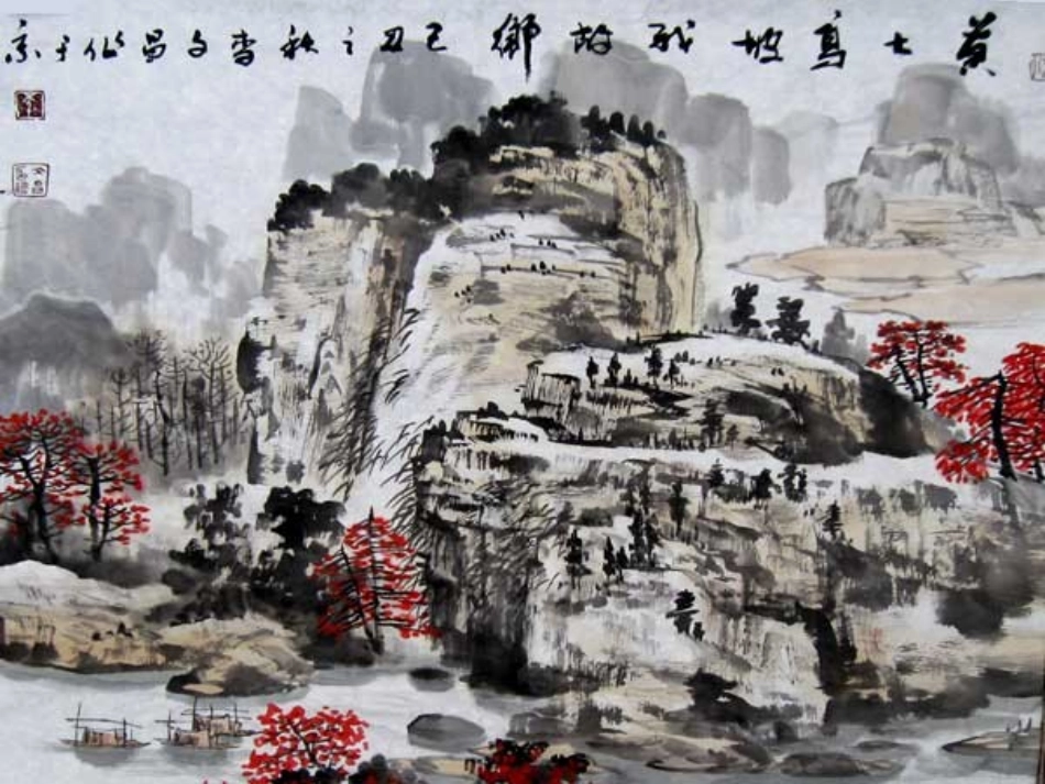 语文九年级上册《渔家傲·秋思》优秀课件：30页_第3页