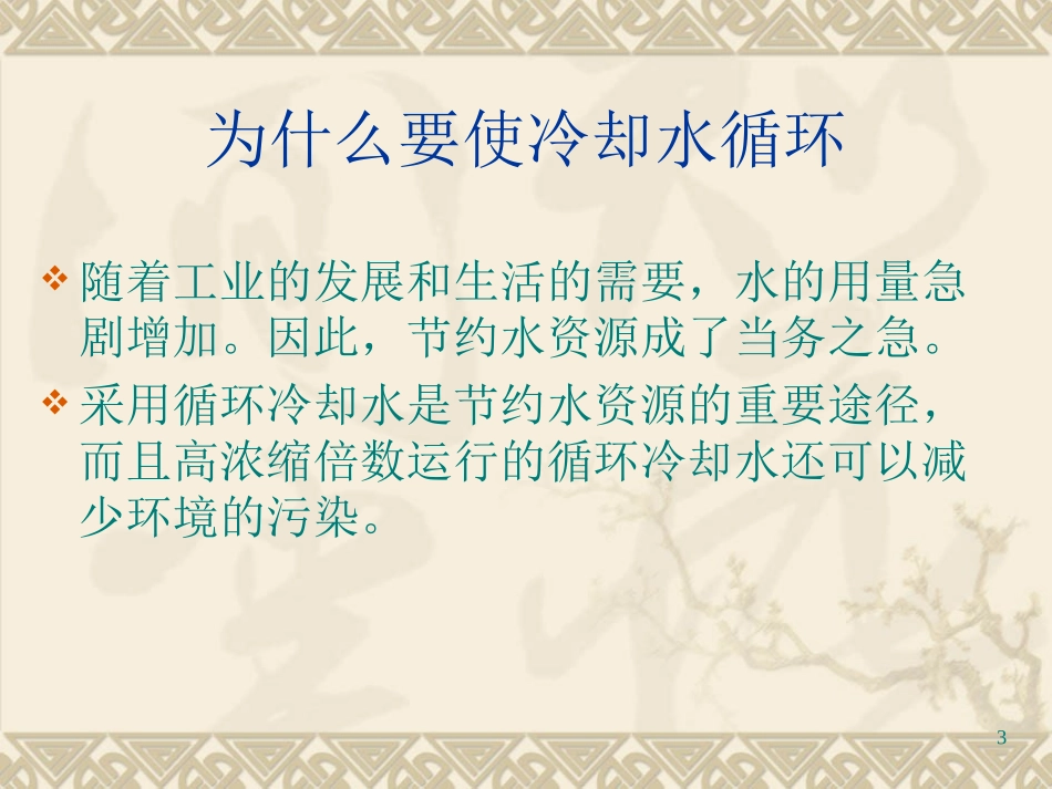 循环水质控制标准和监督周期及水质超标处理办法_第3页