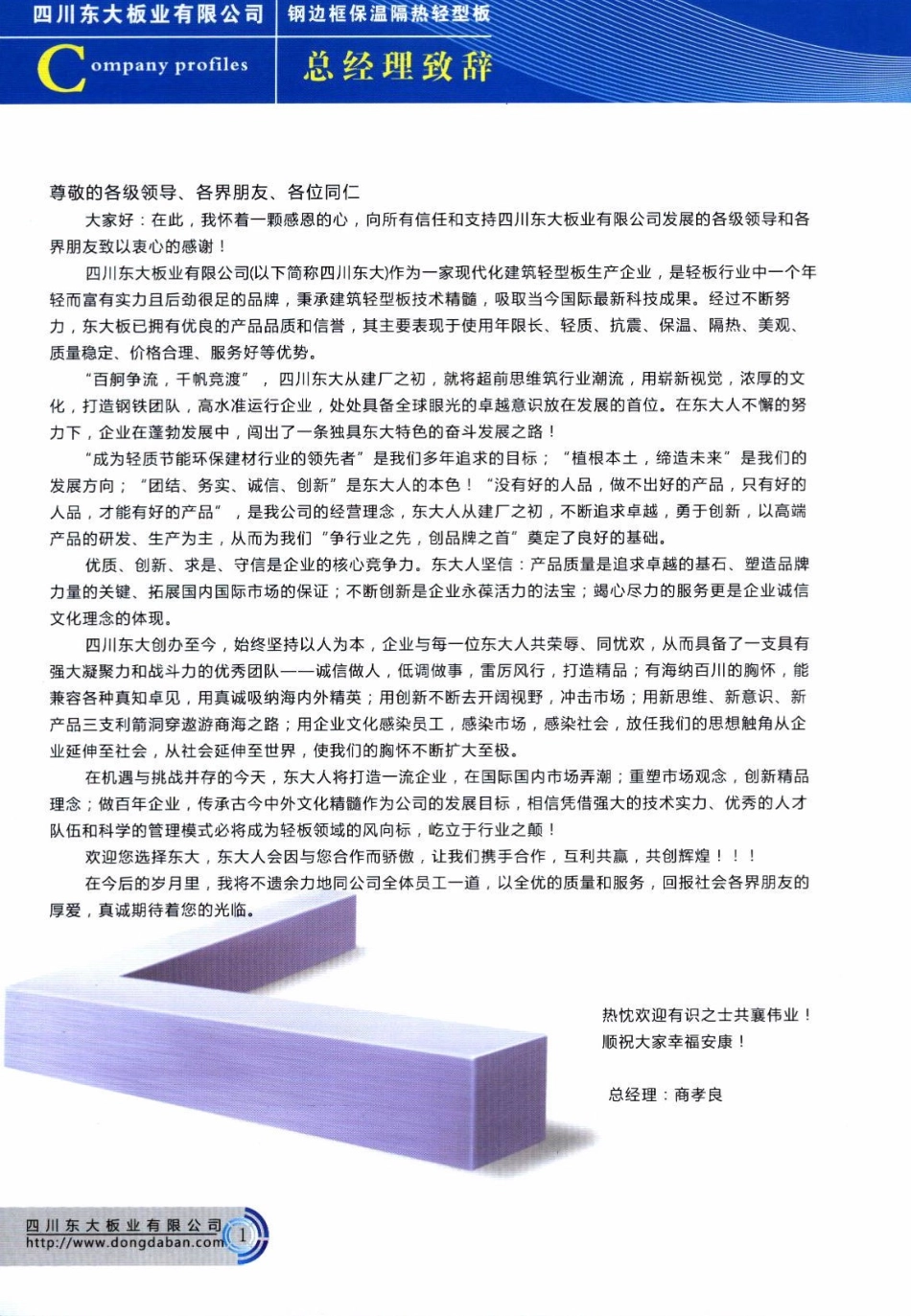 钢边框保温隔热轻型板样本_第2页