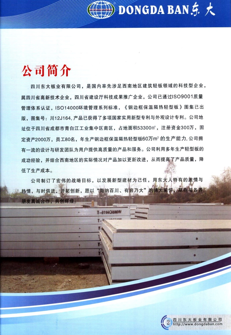 钢边框保温隔热轻型板样本_第3页