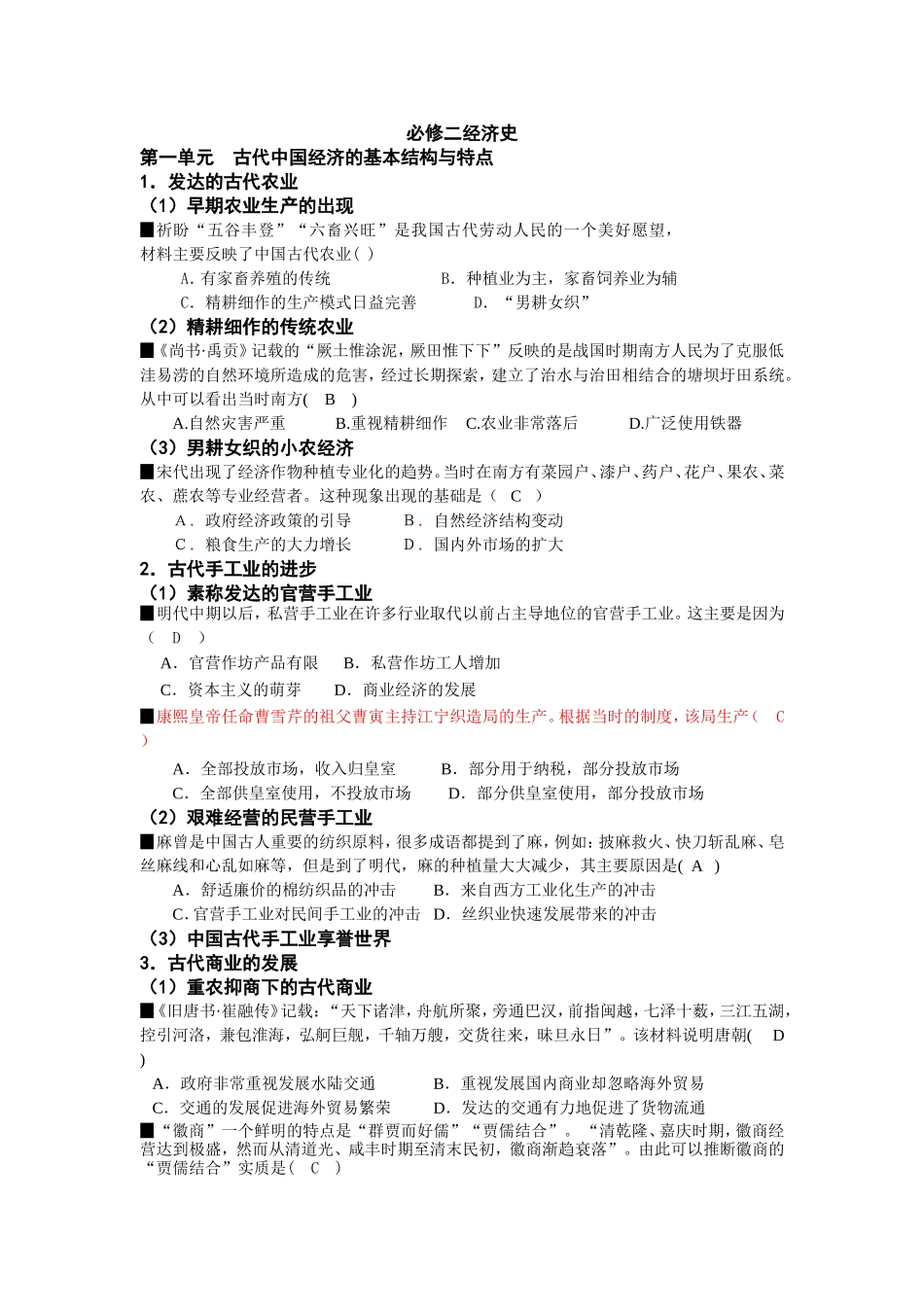 必修二1-4单元难点最新版(1)_第1页