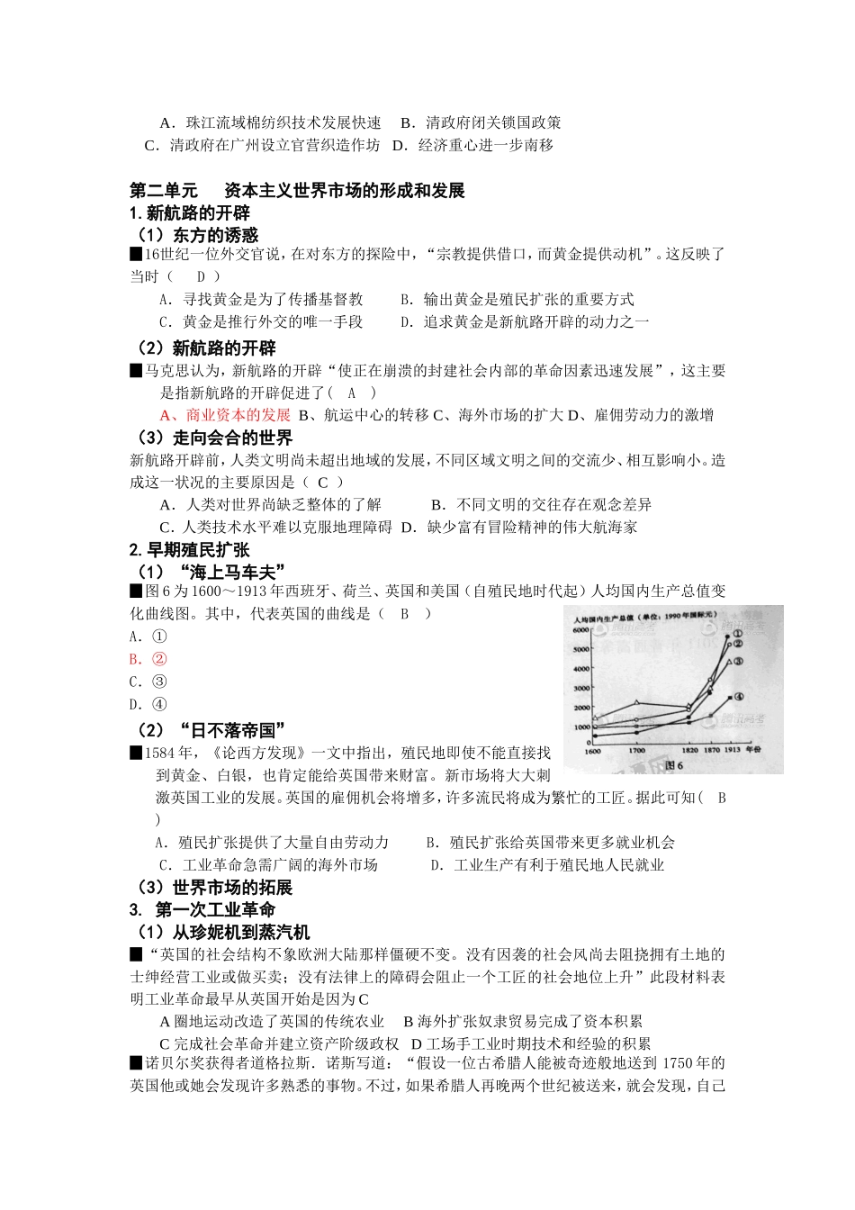 必修二1-4单元难点最新版(1)_第3页