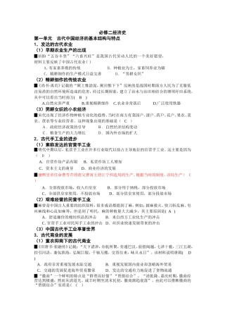 必修二1-4单元难点最新版(1)