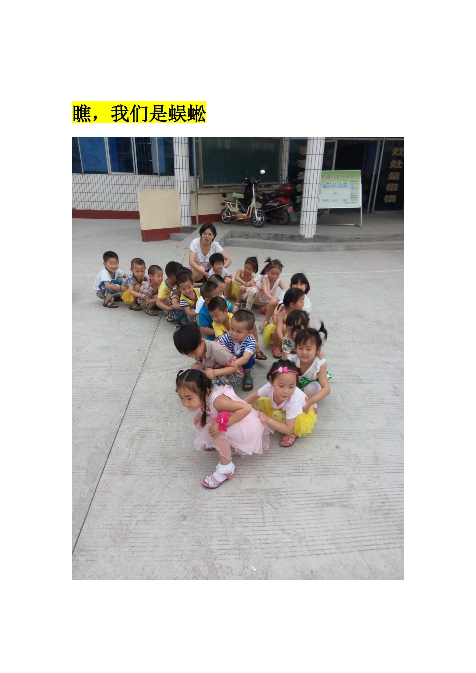 瞧，我们是蜈蜙_第1页