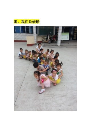 瞧，我们是蜈蜙