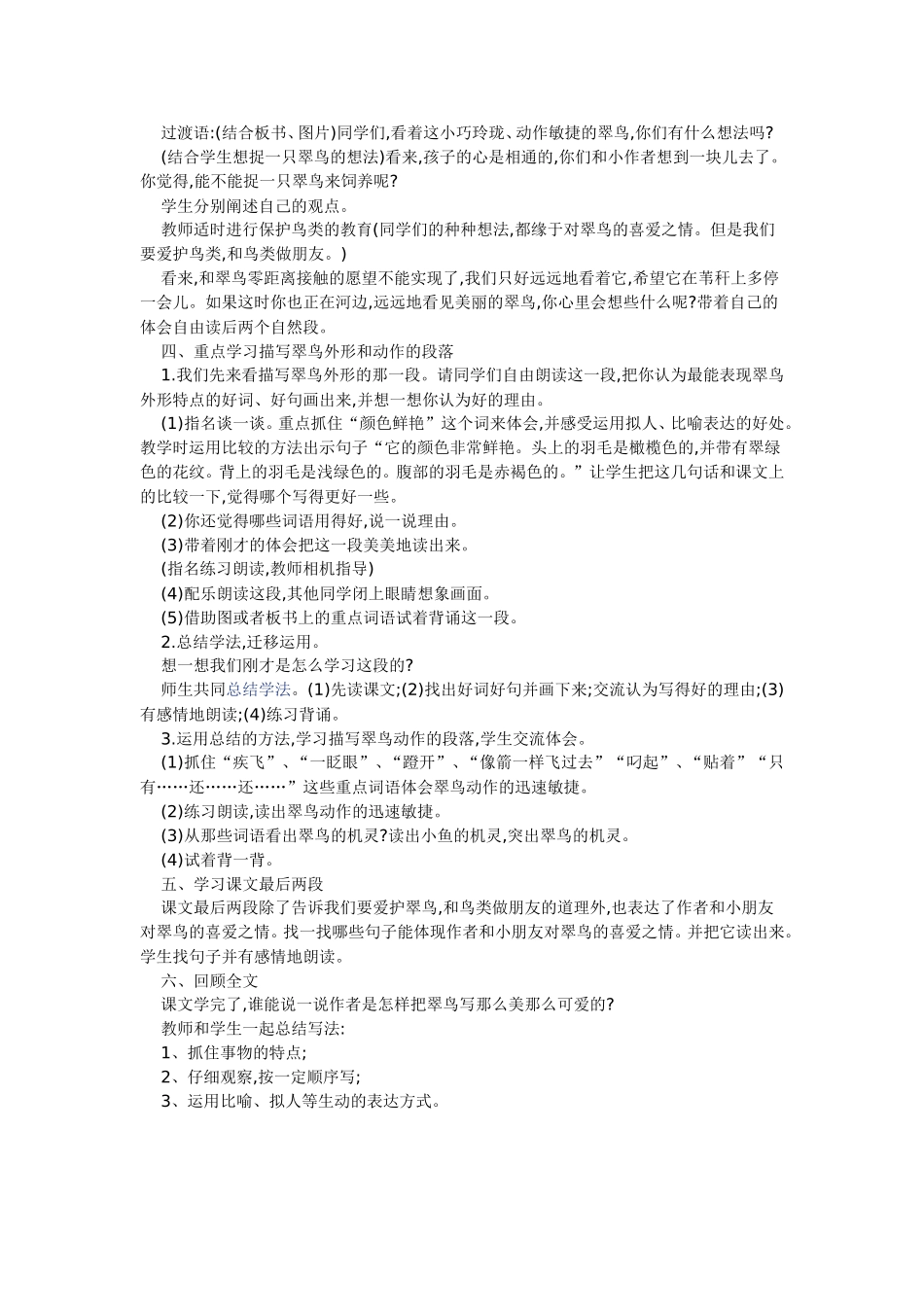 翠鸟教学设计 (2)_第2页