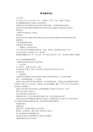 翠鸟教学设计 (2)