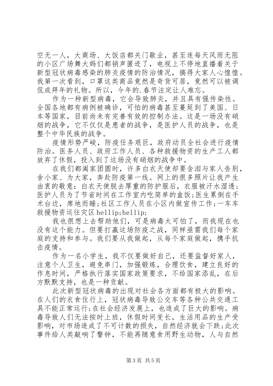 20XX年迎接少代会争做好少年心得征文5篇_第3页