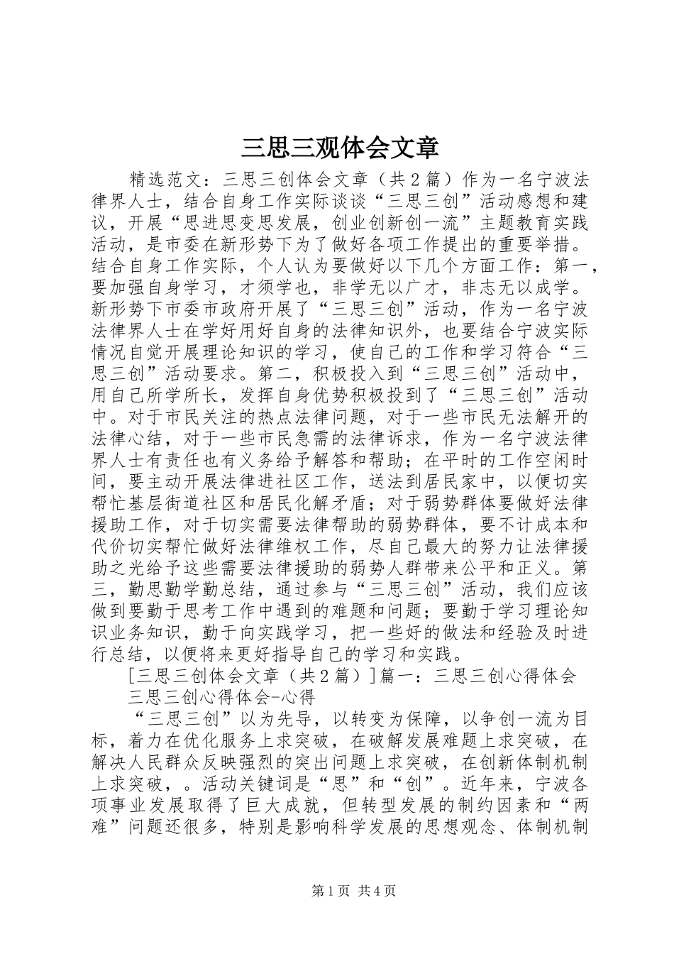 三思三观体会文章_第1页