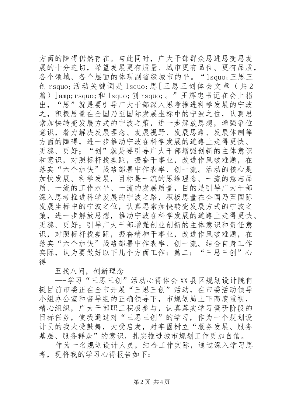 三思三观体会文章_第2页